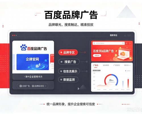 栖霞百度品牌广告